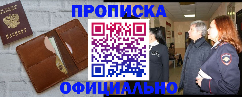 временная регистрация недорого в Кушве